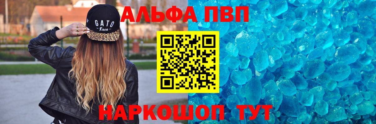 Альфа ПВП кристаллы Дальнегорск