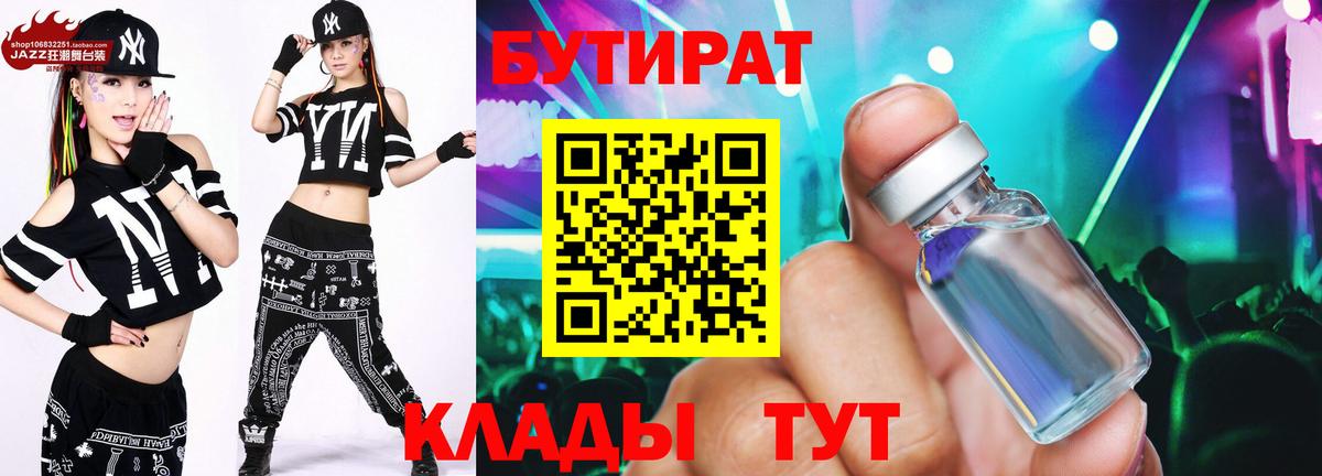 Дальнегорск  БУТИРАТ бутик  Вход с VPN 