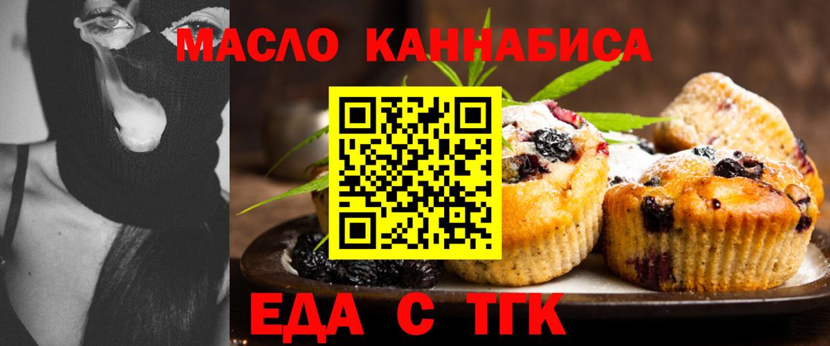 Еда ТГК конопля  Вход с VPN  Дальнегорск 