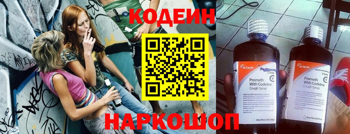 Кодеин напиток Lean (лин)  Вход с VPN  Дальнегорск  Кодеин напиток Lean (лин) 