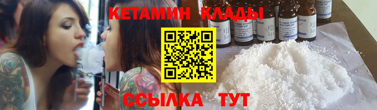 КЕТАМИН VHQ  Вход с VPN  Дальнегорск 