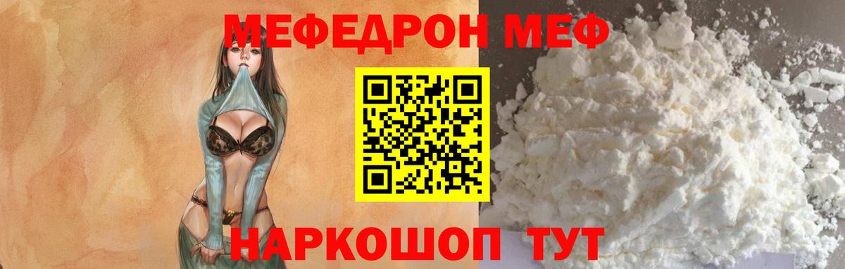 МЯУ-МЯУ  МЯУ-МЯУ  Дальнегорск  Вход с VPN  Меф мяу мяу  Меф mephedrone 