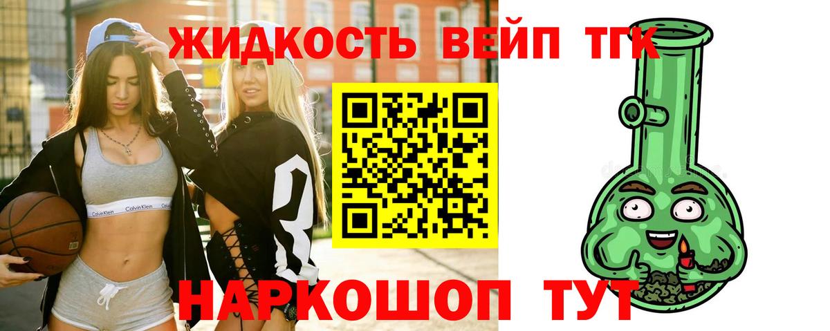 ТГК жижа  Вход с VPN  Дальнегорск 