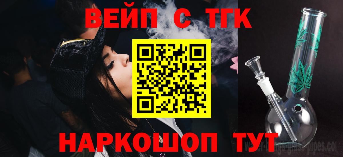 Дистиллят ТГК вейп с тгк Дальнегорск